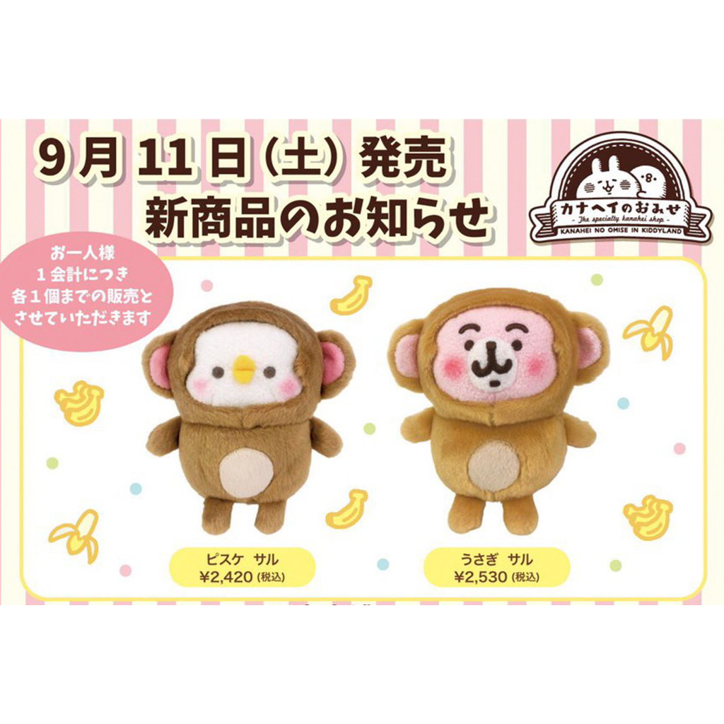 日貨小兔}日本限定 正版 猴子 娃娃 卡娜赫拉 絨毛 玩偶  monkey 兔兔 p助 卡娜赫拉的小動物 kanahei