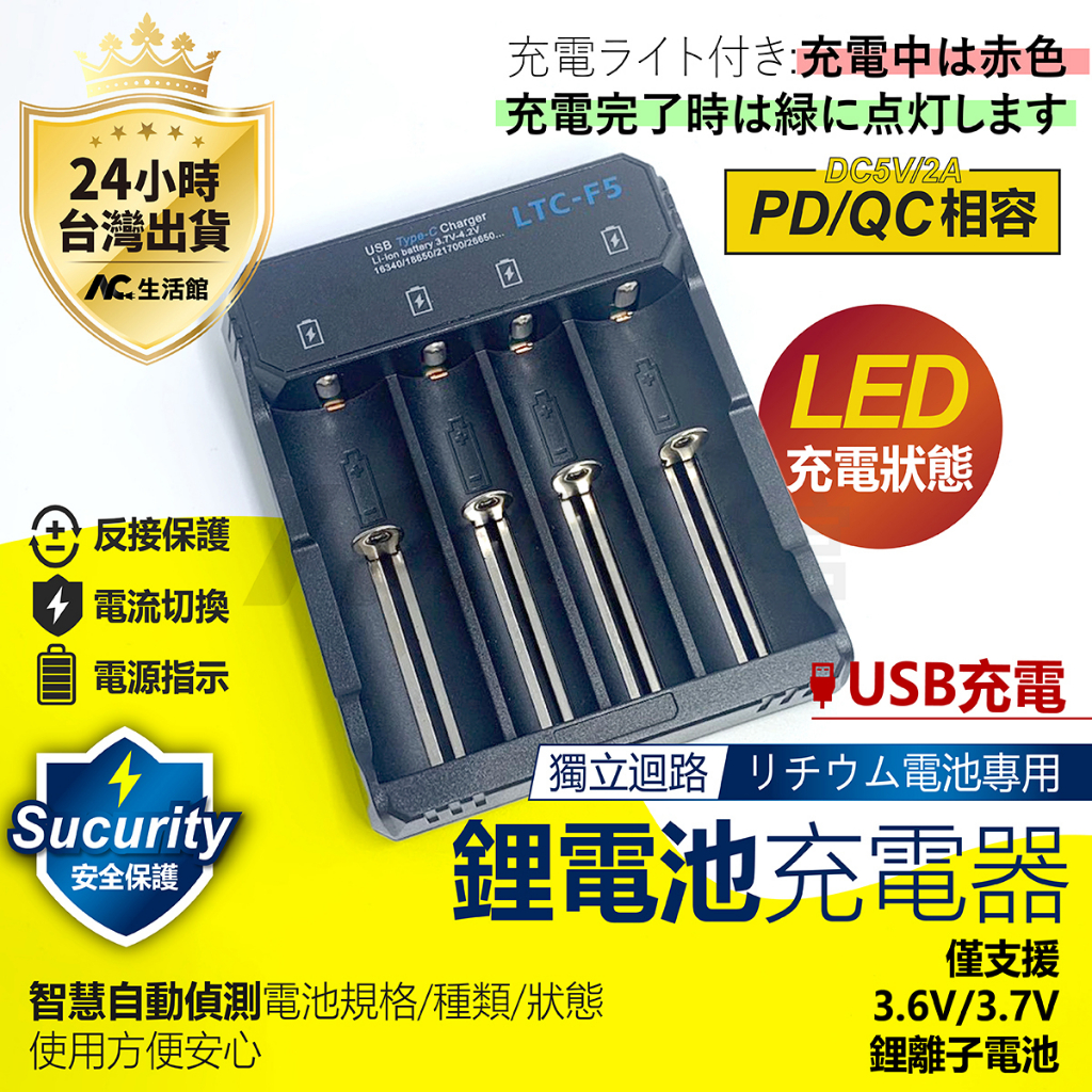 台灣公司 18650 鋰電池 USB供電 充電器 支援 3.7V 鋰離子電池 反接保護 電流切換 PD/QC相容