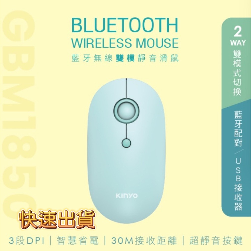 【品華選物】KINYO 藍牙無線雙模滑鼠 GBM-1850G-綠  電腦 筆電 USB滑鼠