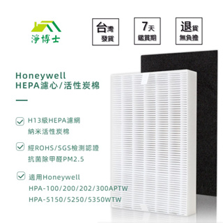 適用honeywell 空氣清淨機 濾網 活性碳 hpa-100aptw hpa-200 hpa-300ap 空氣淨化器