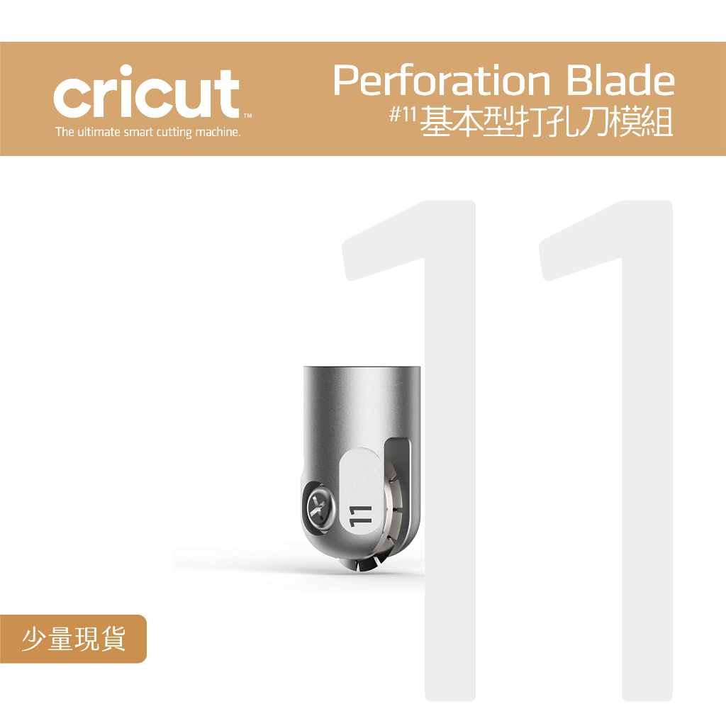 #11_基本型穿孔刀頭 Perforation Blade Tip for Cricut Maker 3 刀片