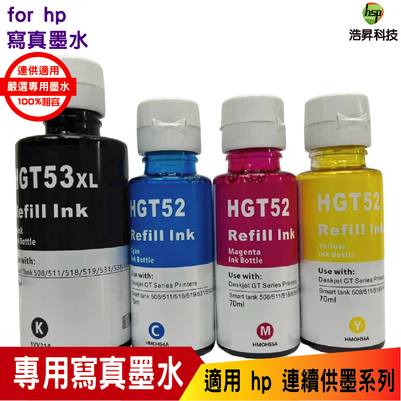 HGT53XL HGT51 HGT52 相容墨水 適用 ST515 ST615 ST725 ST755 ST795
