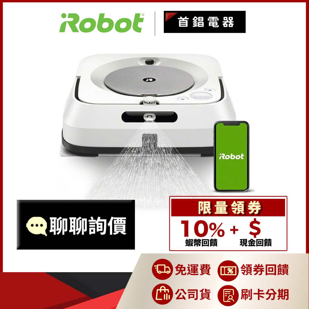 美國 iRobot M6 乾溼兩用 拖地機器人 【聊聊詢價最優惠】