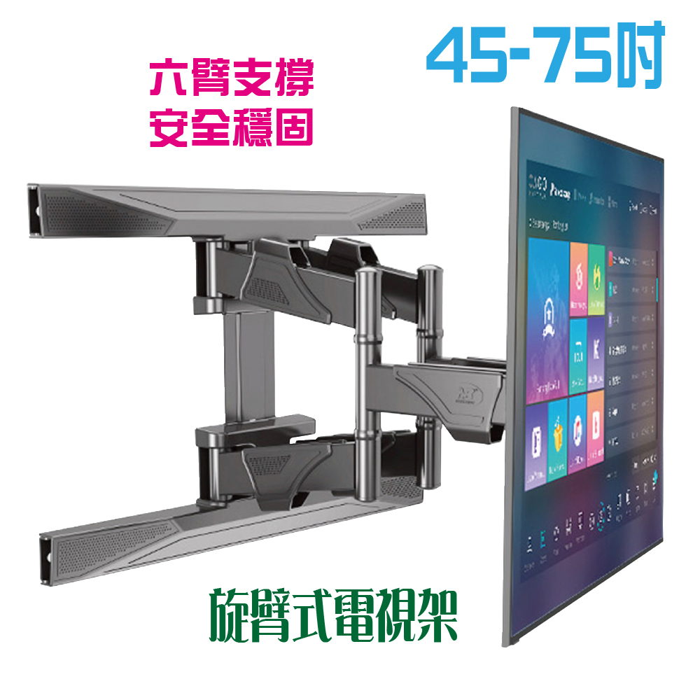 【超取限一組】40-75吋 雙手臂旋轉電視架 液晶電視壁掛架 NB-P6(DF7)