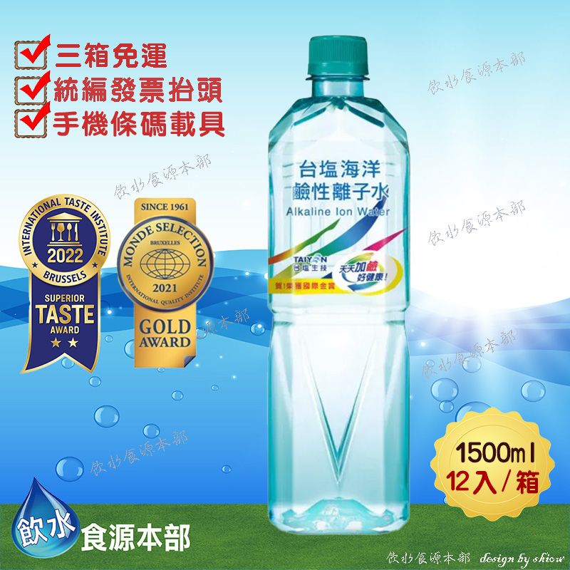 台鹽海洋鹼性離子水1500ml【箱購】(請詳閱產品配送敘述)