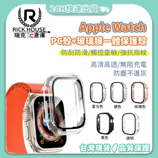 瑞克倉庫✱Apple watch ultra 49mm PC+玻璃膜 一體式保護殼 iwatch apple watch