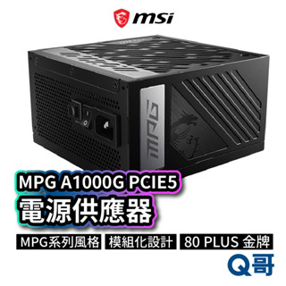 MSI微星 MPG A1000G PCIE5 電源供應器 電供 電競電腦主機 1000W PSU 模組化 MSI267
