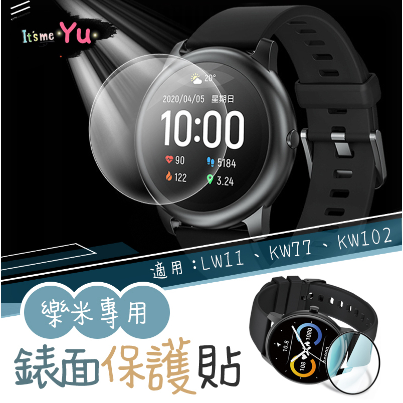 LARMI樂米 智能手錶【專用錶面保護貼】LW11 KW77 KW102 3D曲面黑邊版 樂米手錶 手錶保護貼