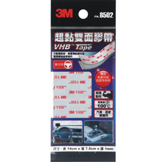 3M 超黏雙面膠帶-PN8502 車內用 灰膠 2入【麗車坊02760】