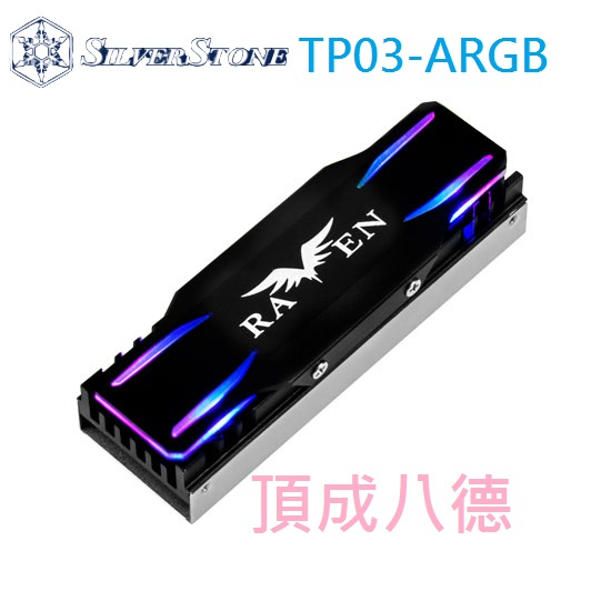 SilverStone 銀欣 TP03-ARGB M.2 SSD ARGB 散熱片