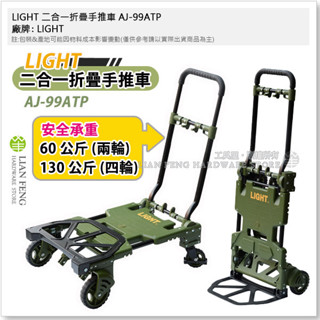 【工具屋】*含稅* LIGHT 二合一折疊手推車 AJ-99ATP 不選色 露營推車 二輪 變形金剛 同款STANLEY