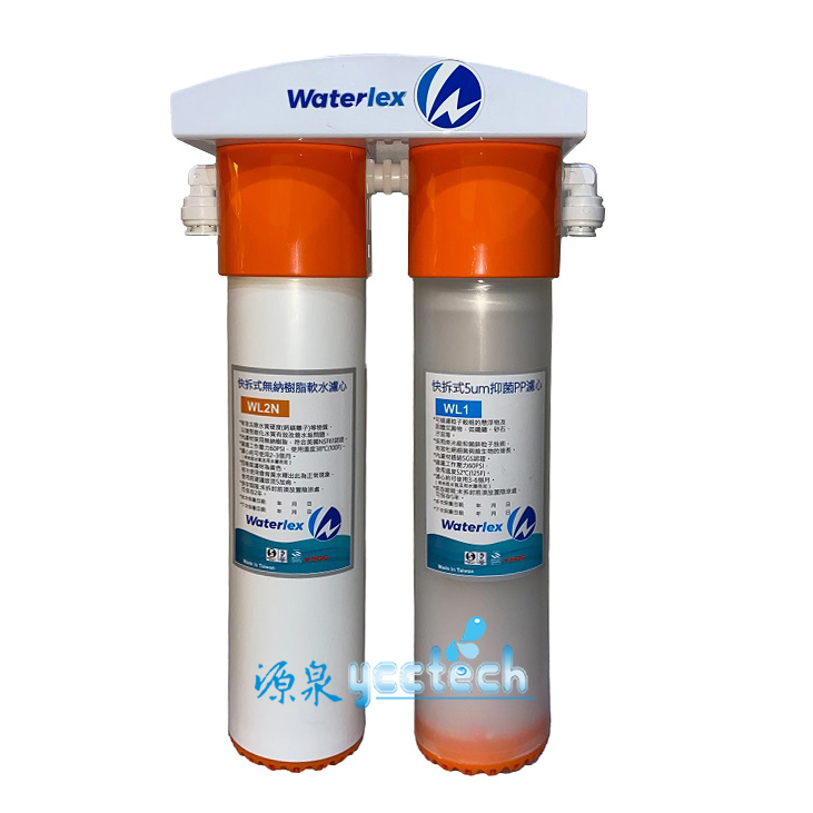 水力士Waterlex快拆式二道式過濾器(5微米濾芯+無鈉樹脂軟水濾芯) 免插電免排廢水