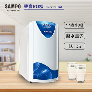 水易購淨水 聲寶箱型RO機 FR-V1901AL【桃園平鎮店】
