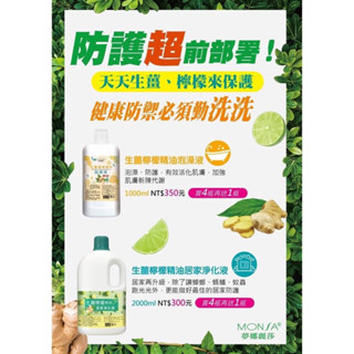 生薑檸檬精油泡澡液1000ml