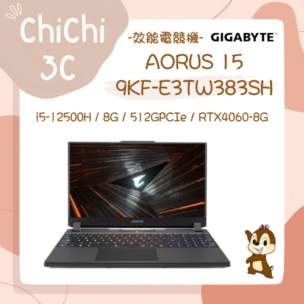 ✮ 奇奇 ChiChi3C ✮ GIGABYTE 技嘉 AORUS 15 9KF-E3TW383SH