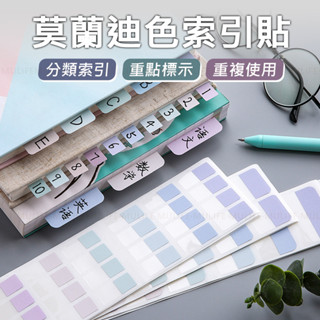 分類索引貼 索引貼紙 分類貼 標籤貼 便利貼 索引標籤 n次貼