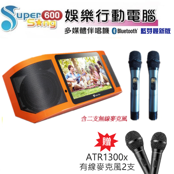 永悅音響 Golden Voice Super Song 600 行動電腦多媒體伴唱機 加贈有線麥克風2支 全新公司貨