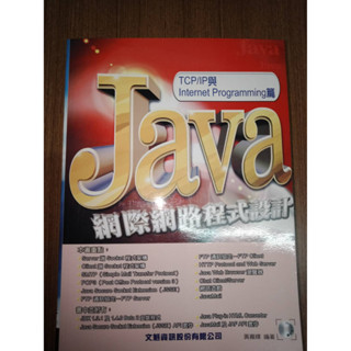 【尋覓二手書屋】Java網際網路程式設計 - TCP/IP與Internet Programming篇 /黃嘉輝