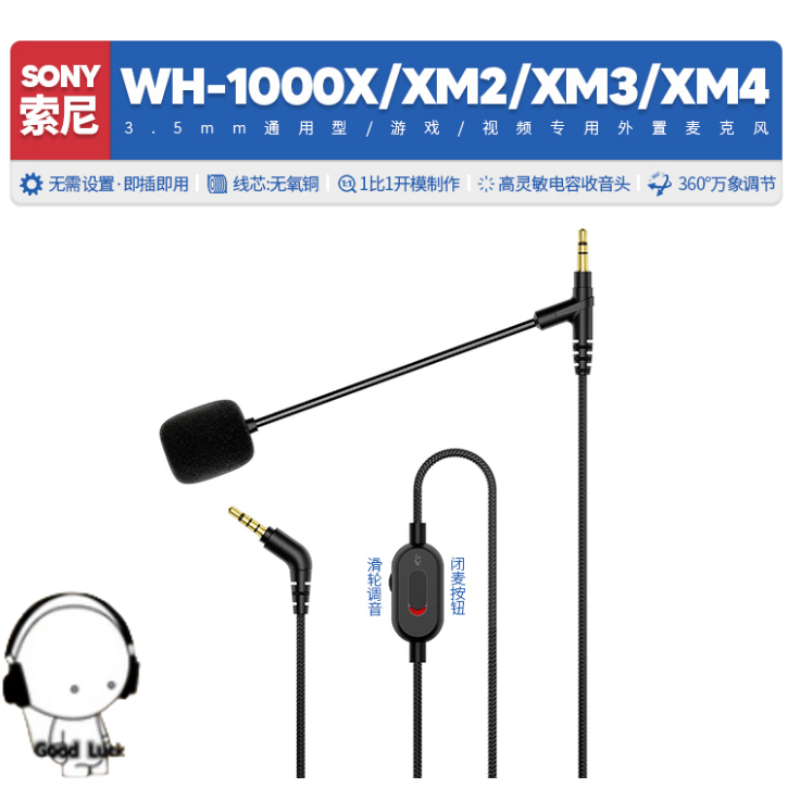 音頻耳機線配件 適用索尼Sony WH 1000XM2 1000XM3 1000XM4耳機線麥克風配件MIC