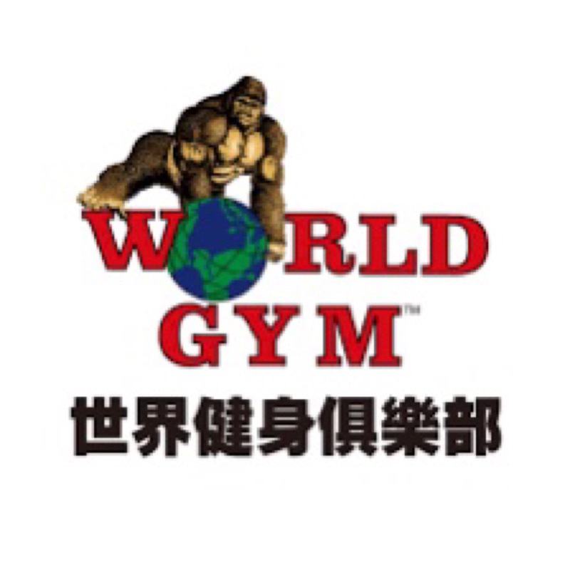 World Gym 一對一教練課 轉約