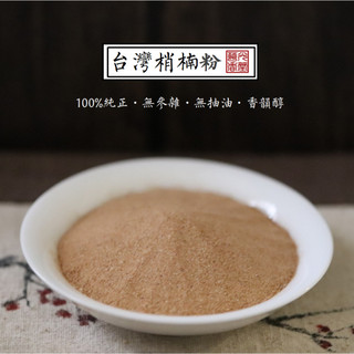 【華光香堂】現貨 台灣梢楠粉 特級梢楠粉 重油 A級 純正 無新增 淨香粉 香粉 原木粉 供奉 香供 肖楠