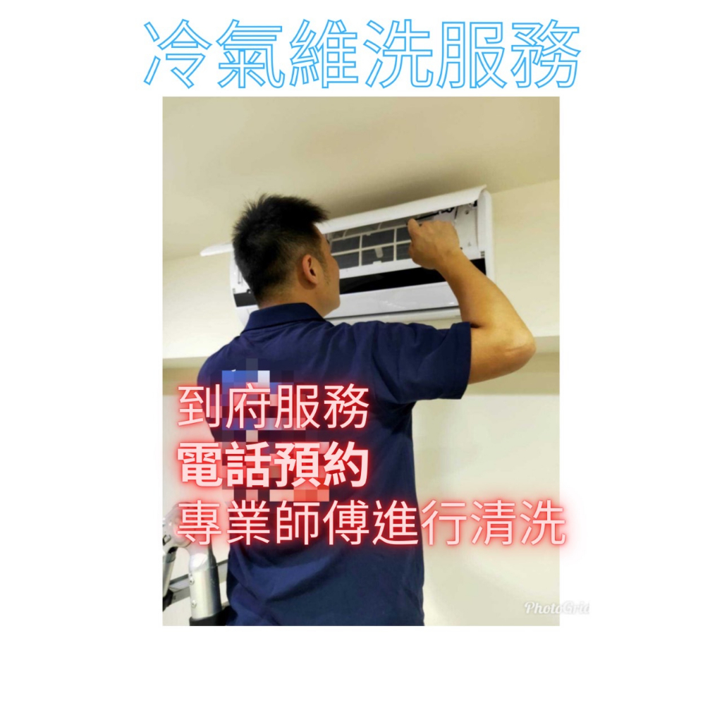 [LBT]SAY HI清洗服務 分離式冷氣機專業清洗消毒
