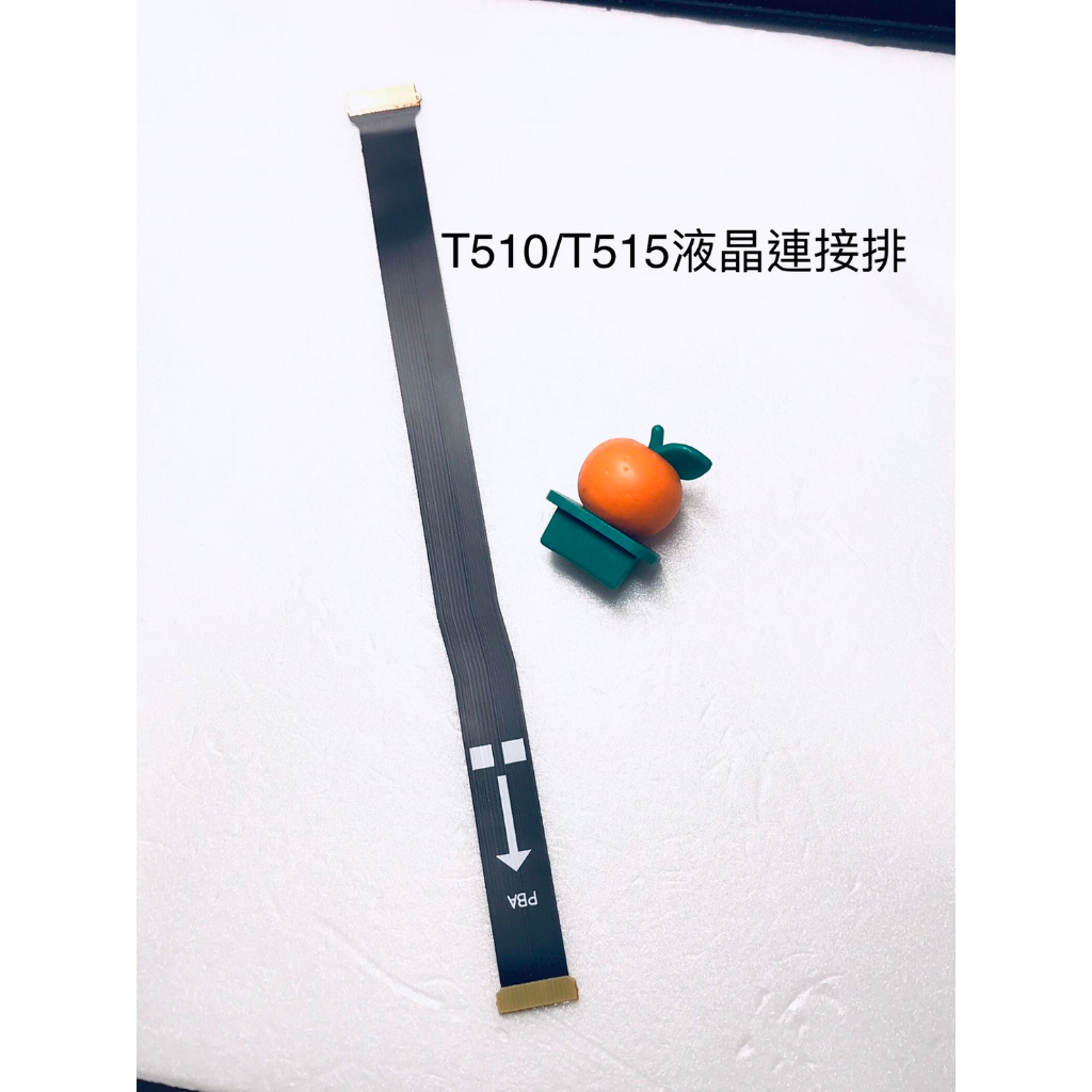 全新台灣現貨 SAMSUNG-T510/T515-液晶連接排線