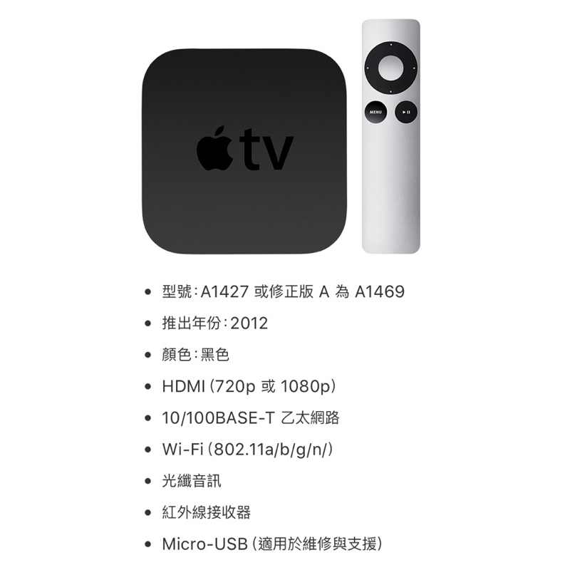 Apple TV 第3代 二手