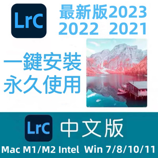 【現貨秒發】🌺Lightroom Classic 軟體 LRC電腦版 MAC/WIN 濾鏡一鍵匯入👍6500款色調💜IG