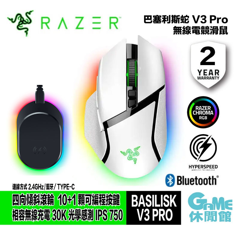 Razer 雷蛇 Basilisk V3 ‍Pro 巴塞利斯蛇 電競滑鼠 白【現貨】