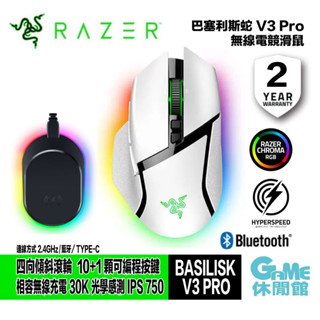 Razer 雷蛇 Basilisk V3 ‍Pro 巴塞利斯蛇 V3 ‍Pro 電競滑鼠 白【現貨】
