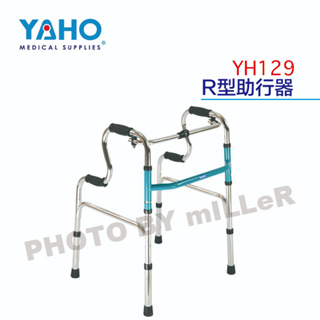 【含稅-可統編】YAHO 耀宏 YH129 R型助行器 高度可由74cm調高84cm / 寬57x深50x高74cm