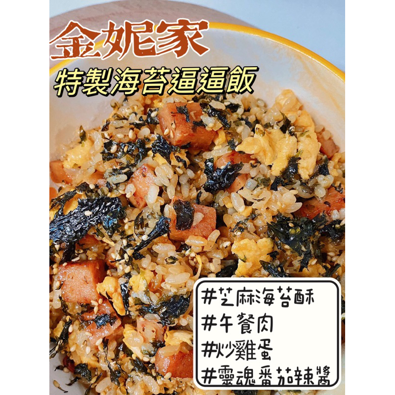 韓國海苔酥 飯友 拳頭飯 配飯神器 韓國紫菜湯 韓國飯糰 芝麻海苔酥 大包裝