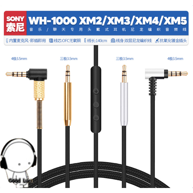 音頻耳機線配件 替換索尼Sony MDR 1000XM3 1000XM2 1000XM4音頻配件耳機線升級