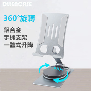 DLLENCASE 桌面支架適用4-8吋 360°旋轉 桌面折疊式鋁合金懶人支架 平板手機支架 蘋果ipad/平板