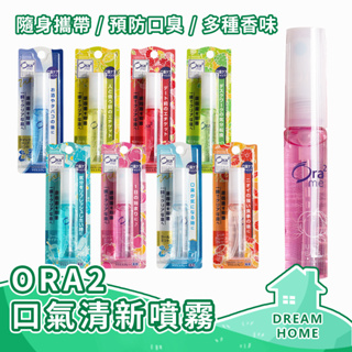 ✔日本進口有現貨✔ ORA2口氣清新噴霧 愛樂齒 Sunstar 6ml 清新噴霧 芳香 口香 口腔 噴霧 噴劑 消臭