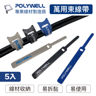 polywell 萬用自黏束線帶 針形 貓形 適用於整理充電線 傳輸線 多種款式顏色 方便隨身攜帶 寶利威爾 台灣現貨