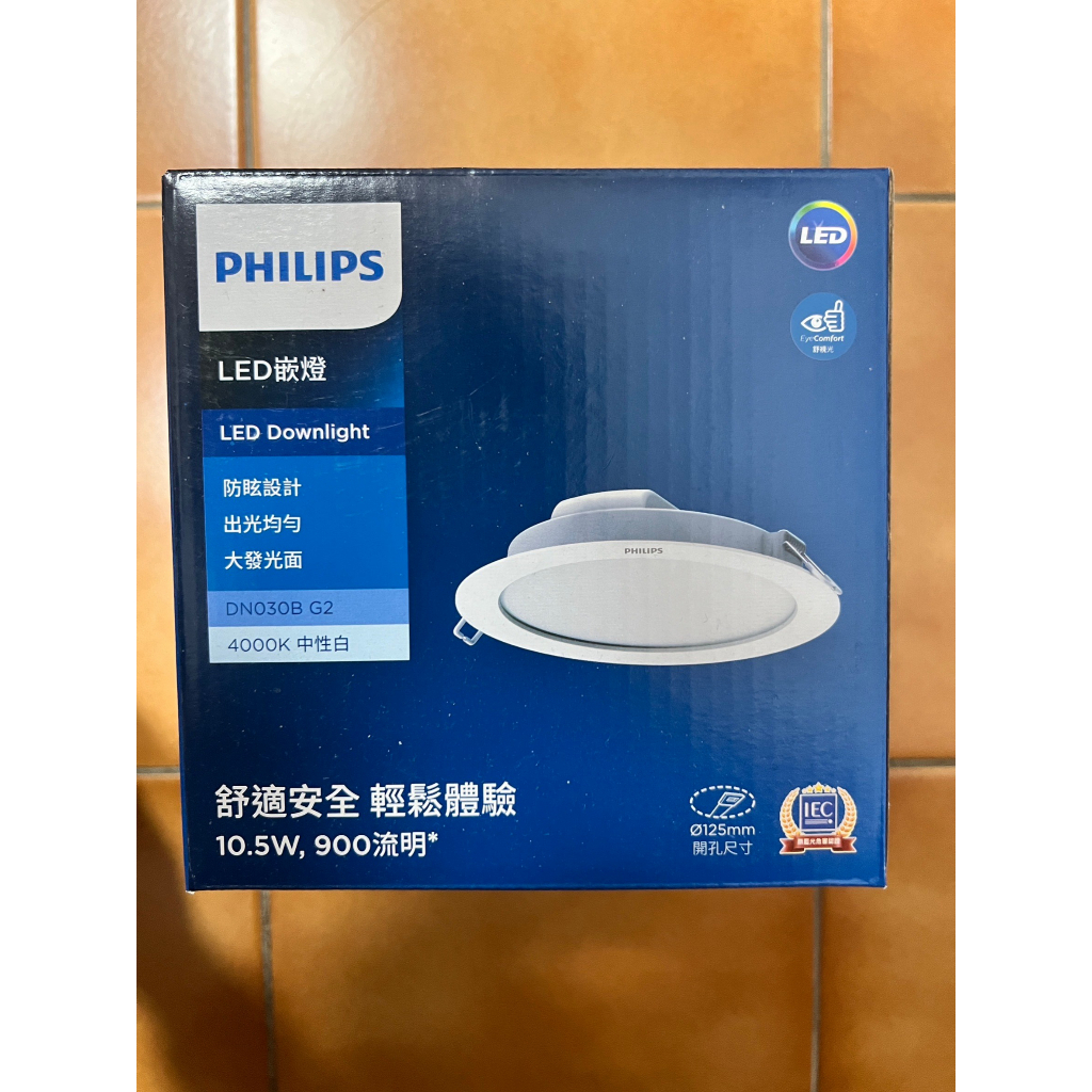 PHILIPS 飛利浦 LED崁燈  DN030B G2 10.5W 12.5CM 4000K中性白 全新/現貨供應