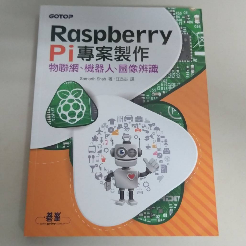 ﹝搬家求售大降價!﹞二手極新 無劃記 Raspberry Pi 專案製作 物聯網、機器人、圖像辨識 樹梅派 Samarh