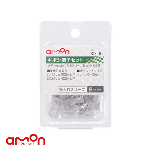 AMON エーモン 3305 圓頭端子 8組/ 台灣總代理
