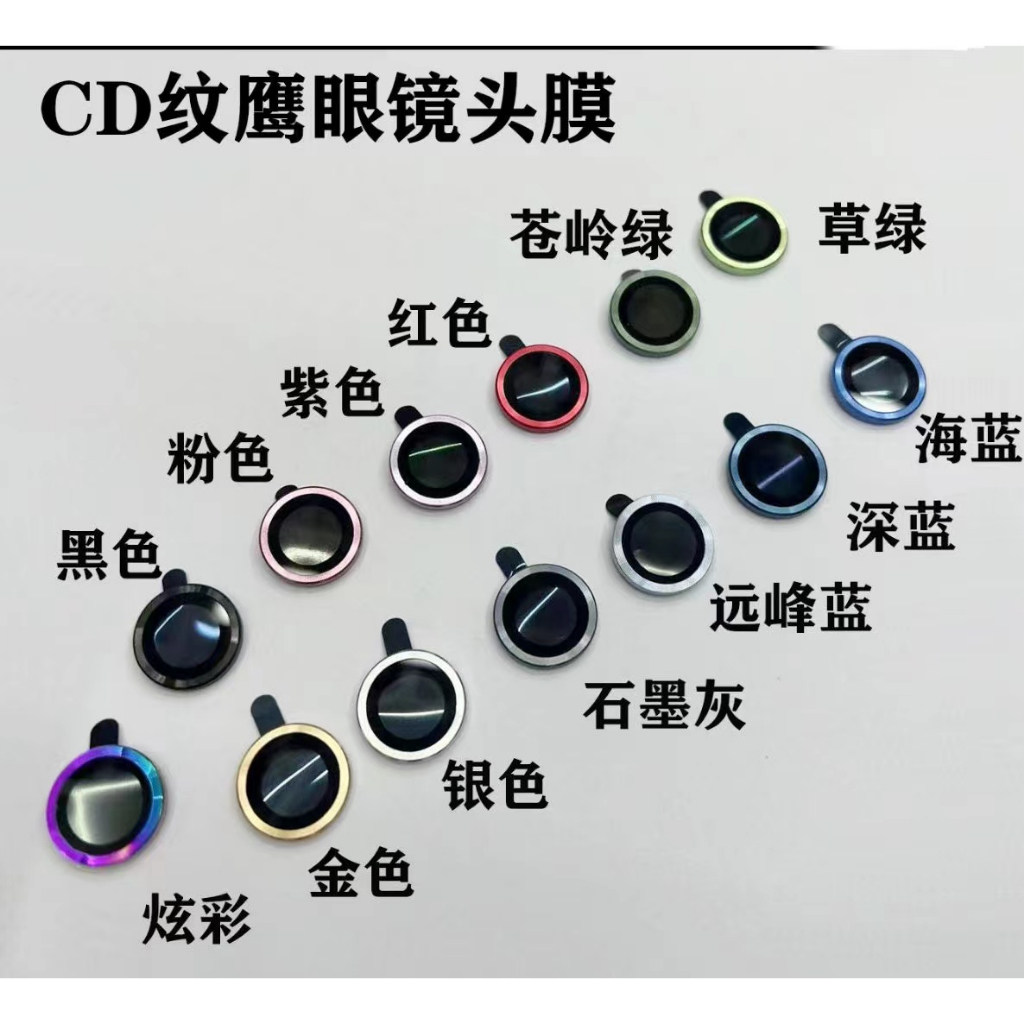 CD紋 分體合金鏡頭保護貼 鷹眼鏡頭蓋 iphone 15 14plus 13 mini 12 promax 11鏡頭貼