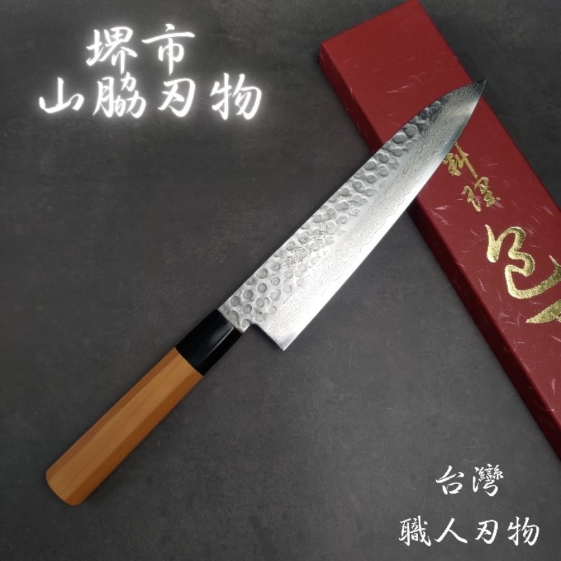 【山脇刃物 義弘作】大馬士革和式牛刀 主廚刀 VG10 牛刀 日本料理 和牛刀