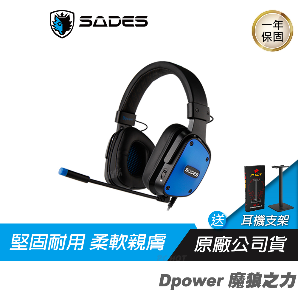 SADES 賽德斯 DPOWER 魔狼之力 電競耳機麥克風 PCHot