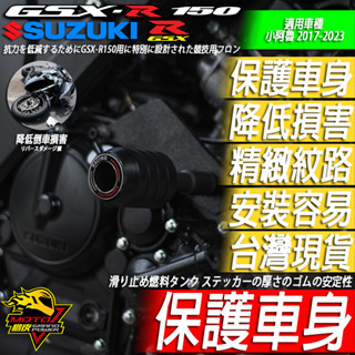 GSX-R150小阿魯S150防倒球GSX150保桿150 BANDIT 150R保護GSXS150改裝品GSXR150