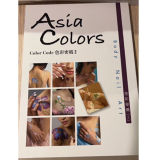 #二手近全新 Asia Colors：color code 色彩密碼 2