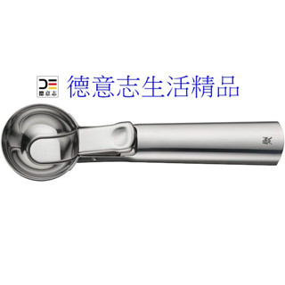 現貨 WMF 冰淇淋勺 挖冰器