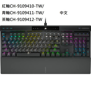 米特3C數位–Corsair 海盜船 K70 RGB PRO 機械式鍵盤-中文/紅軸/青軸/茶軸