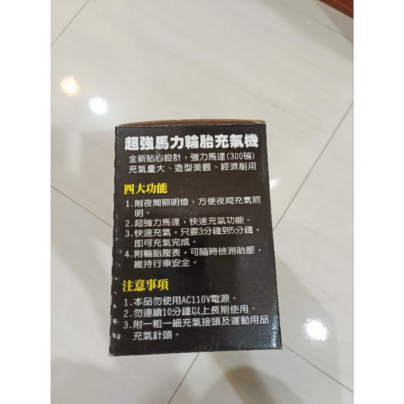 (二手) 12v打氣機 300磅 只拆封未使用過