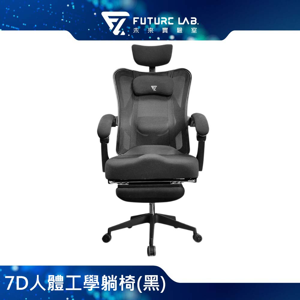 7D人體工學躺椅  電競椅 躺椅 電腦椅 辦公椅 人體工學椅 福利品