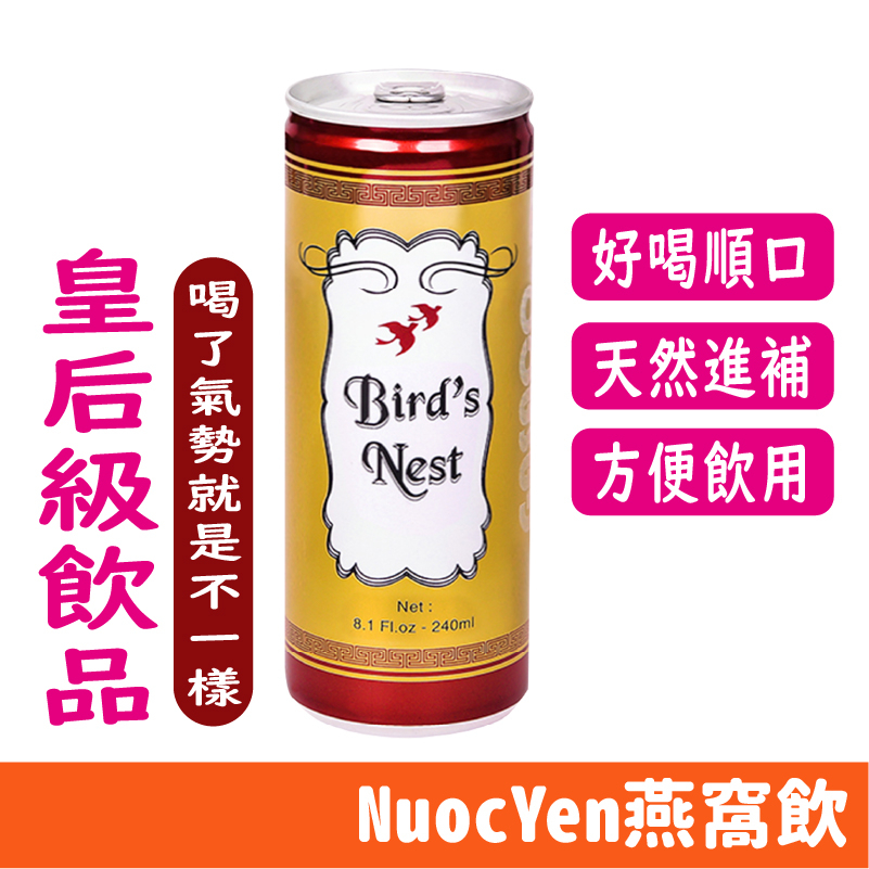 越南 Nuoc Yen 燕窩飲料 高級燕窩飲 240ml/瓶